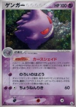 Gengar