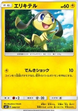 Helioptile Pokemon card from GX Starter Decks