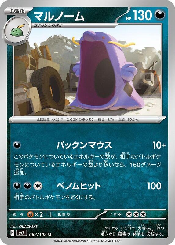 Swalot (Japanese) Pokemon card from SV7: Stellar Miracle