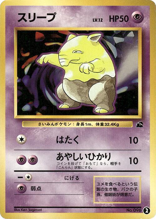Drowzee (Japanese) Pokemon card from Intro Pack (Bulbasaur)