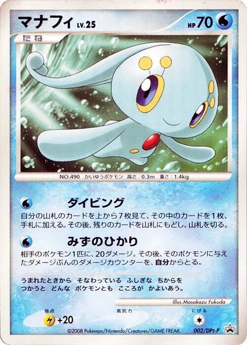 Manaphy - 002/DPt-P (Japanese)