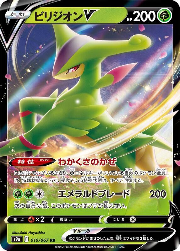 Virizion V (Japanese) Pokemon card from S9a: Battle Region