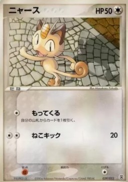 Meowth Pokemon card from Venusaur Charizard Blastoise Random Constructed Starter Decks