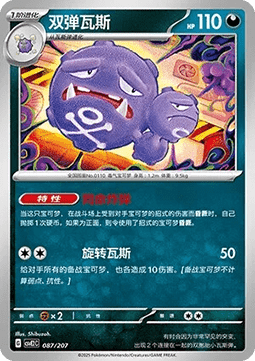 Weezing