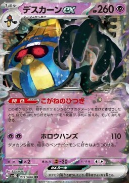 Cofagrigus ex Pokemon card from Ancient Roar
