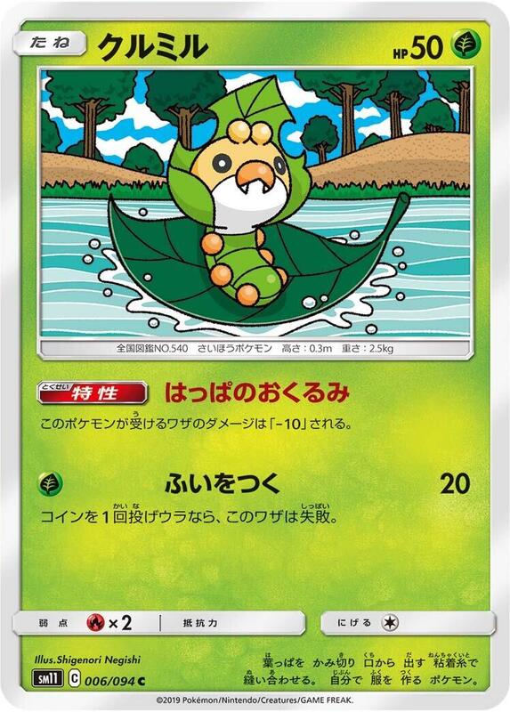 Sewaddle (Japanese) Pokemon card from SM11: Miracle Twin