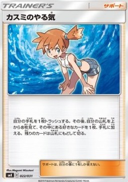 Misty's Determination Pokemon card from Trainer Battle Decks