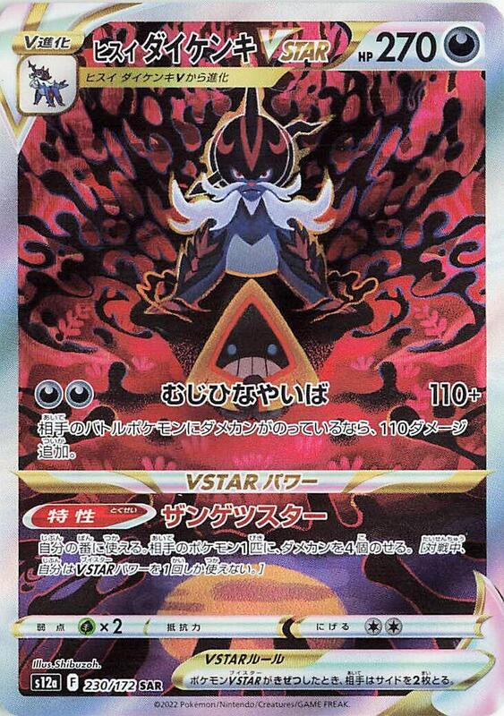 Hisuian Samurott VSTAR (Japanese) Pokemon card from S12a: VSTAR Universe