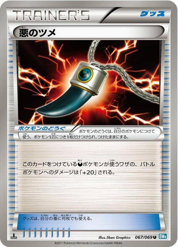 Dark Claw (Japanese) Pokemon card from BW4: Dark Rush