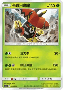 Tapu Bulu CN