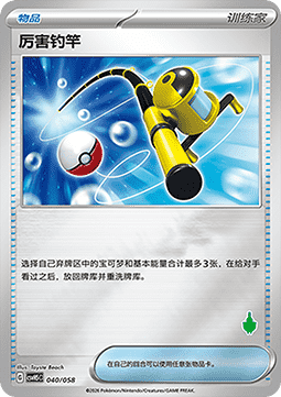 Super Rod