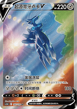 Origin Forme Dialga V