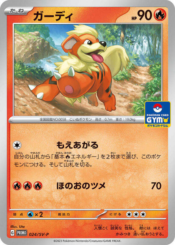 Growlithe - 024/SV-P (Japanese) Pokemon card from SV-P Promotional Cards