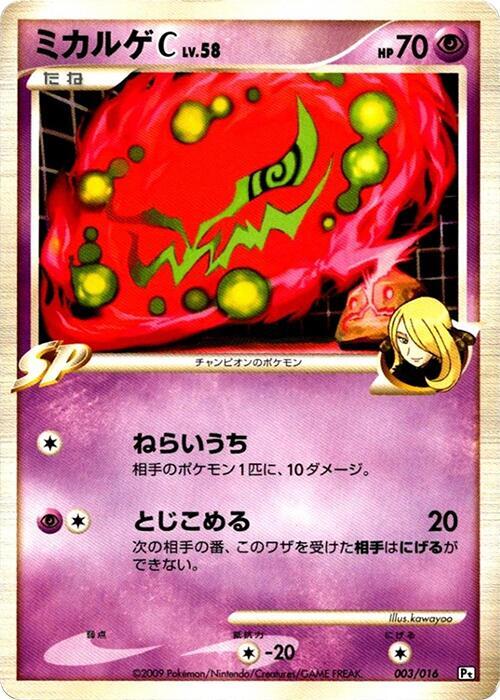 Spiritomb C (Japanese) Pokemon card from Garchomp vs Charizard SP Deck Kit (Garchomp)