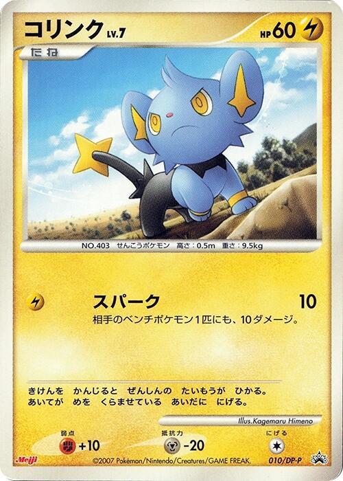 Shinx - 010/DP-P (Japanese) Pokemon card from DP-P Promotional cards