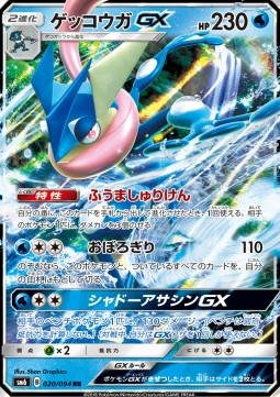 Greninja GX Pokemon card from Forbidden Light JP