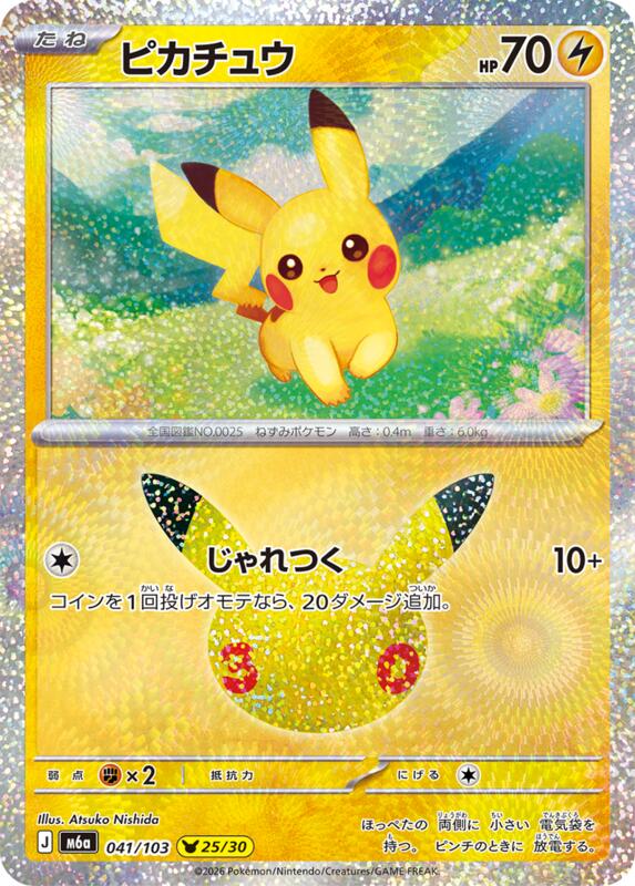 Pikachu (Japanese)