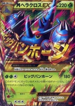 MHeracross EX