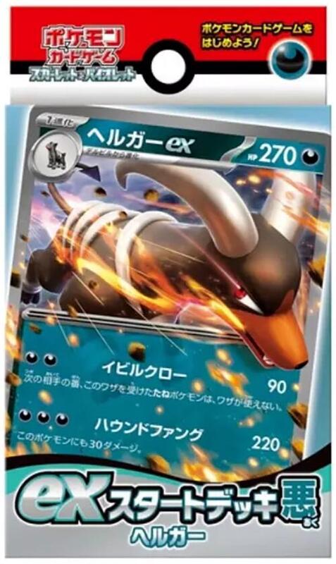 ex Start Deck Darkness Hellgar (Japanese)