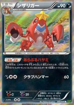 Crawdaunt Pokemon card from Tidal Storm