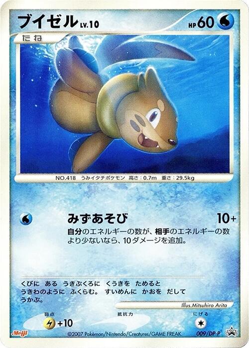 Buizel - 009/DP-P (Japanese) Pokemon card from DP-P Promotional cards