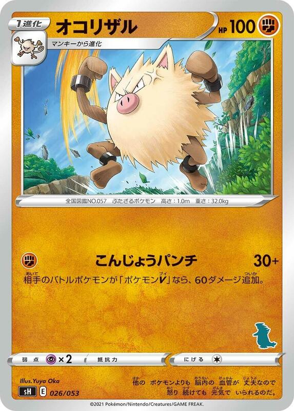 Primeape (Japanese) Pokemon card from sH: Sword & Shield Family Pokemon Card Game