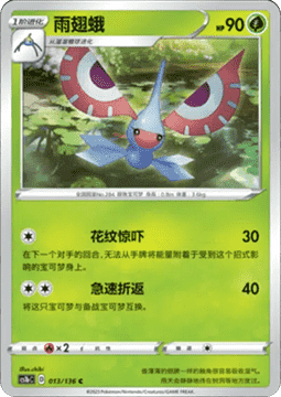 Masquerain Pokemon card from Dynamax Clash Flame