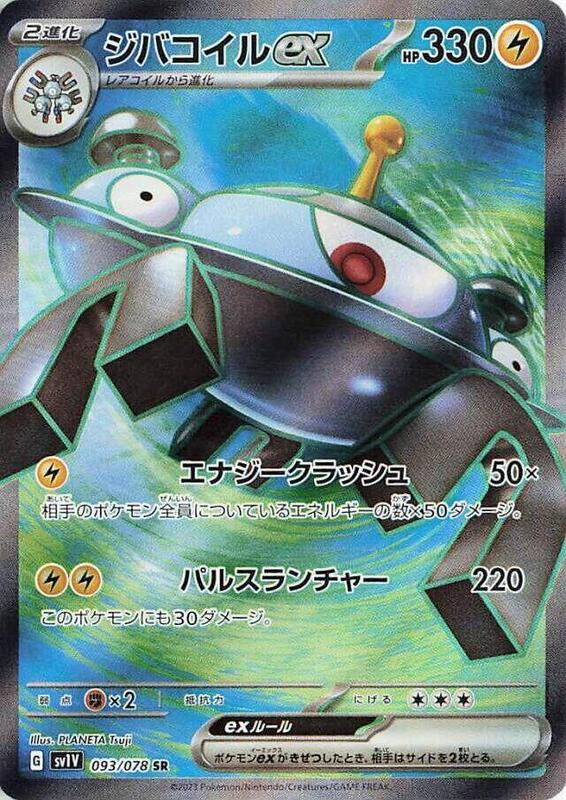 Magnezone ex (Japanese) Pokemon card from SV1V: Violet ex