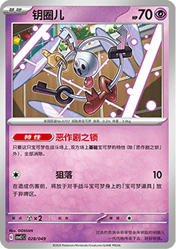 Klefki Pokemon card from Adventure Special Pack