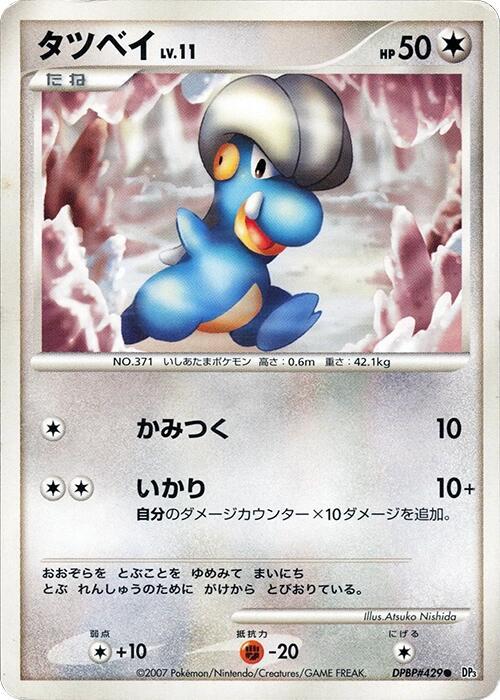 Bagon (Japanese) Pokemon card from DP3: Shining Darkness