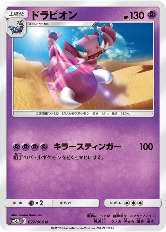 Drapion (Japanese) Pokemon card from SM5M: Ultra Moon