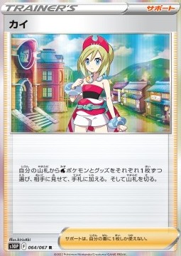 Irida Pokemon card from Space Juggler