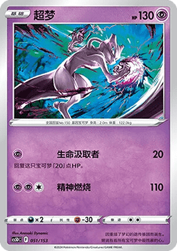 Mewtwo CN