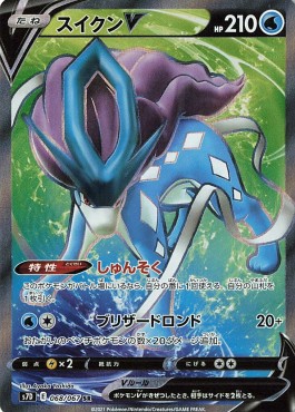 Suicune V Pokemon card from Towering Perfection