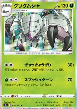 Golisopod Pokemon card from Explosive Flame Walker