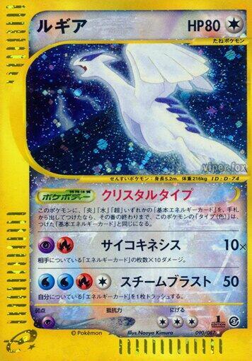 Lugia (Japanese)
