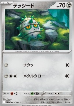 Ferroseed Pokemon card from White Flare JP