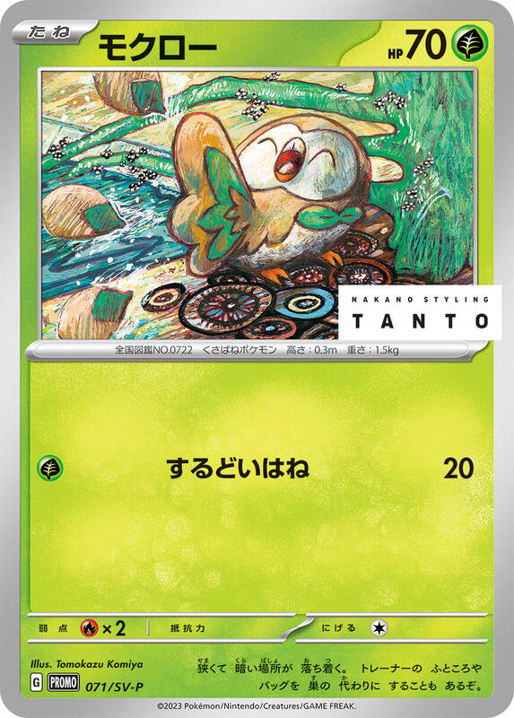 Rowlet - 071/SV-P (Japanese) Pokemon card from SV-P Promotional Cards