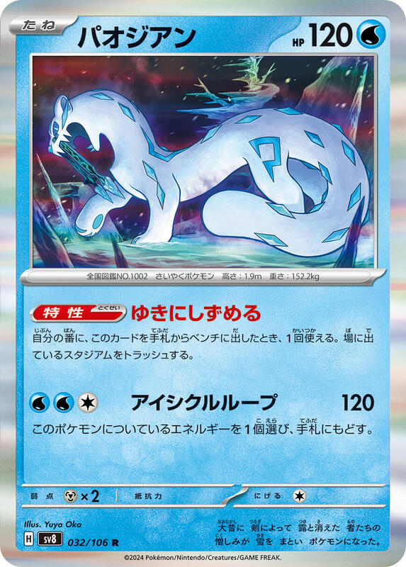 Chien-Pao (Japanese) Pokemon card from SV8: Super Electric Breaker