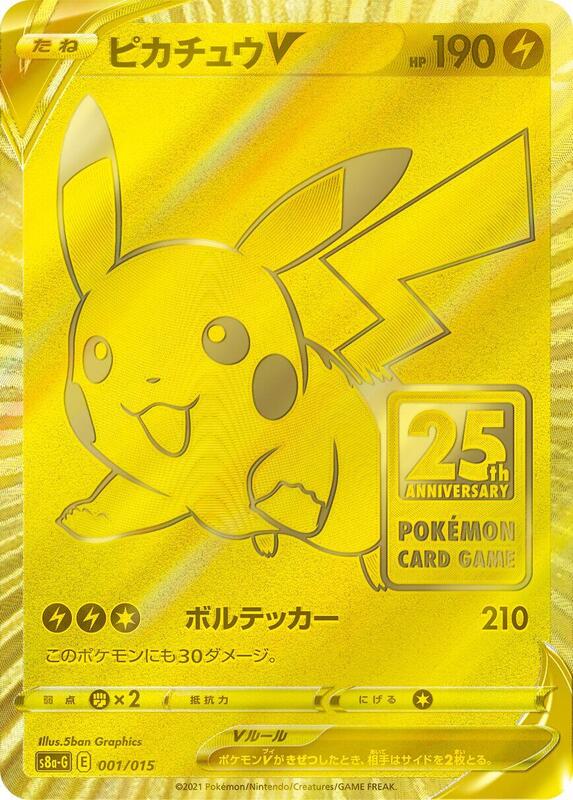 Pikachu V (Japanese)