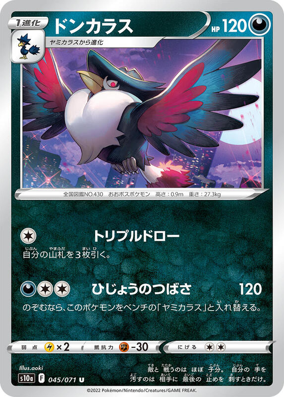 Honchkrow (Japanese) Pokemon card from S10a: Dark Phantasma