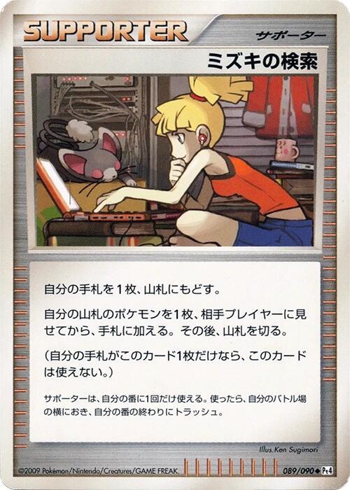 Bebe's Search (Japanese) Pokemon card from Pt4: Advent of Arceus