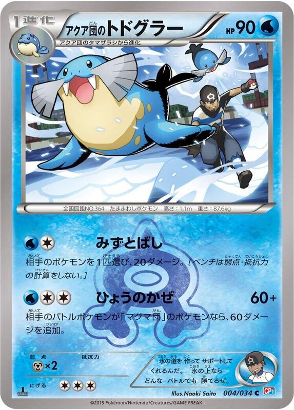 Team Aqua's Sealeo (Japanese) Pokemon card from CP1: Magma Gang vs Aqua Gang: Double Crisis