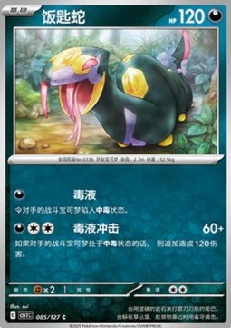 Seviper Pokemon card from Eternal Birth