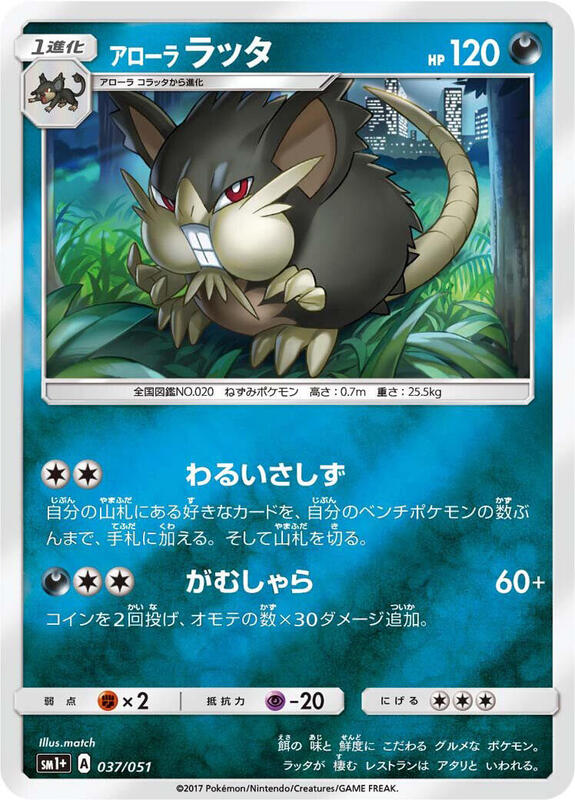 Alolan Raticate (Japanese) Pokemon card from sm1+: Enhanced Expansion Pack Sun & Moon
