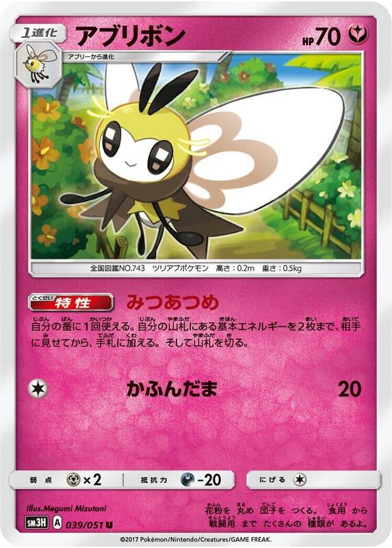 Ribombee (Japanese) Pokemon card from SM3H: To Have Seen the Battle Rainbow
