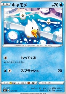 Wingull Pokemon card from V Starter Decks