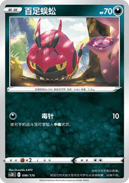 Venipede #096