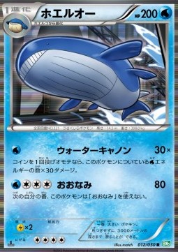 Wailord Pokemon card from Dragon Blast