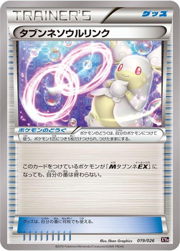 Audino Spirit Link (Japanese)